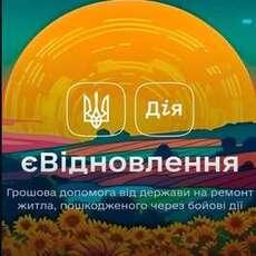 Є відновлення